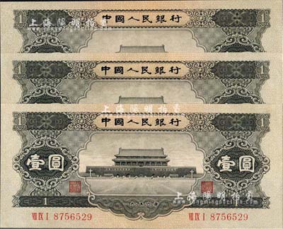 第二版人民幣1956年黑壹圓共3枚，九五成新