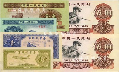 新中國紙幣6枚，詳分：第二版人民幣1953年短號貳分、壹角，第三版人民幣1960年伍圓2枚連號；軍用代金券1965年壹分、壹角；海外藏家出品，八五至全新，敬請預覽