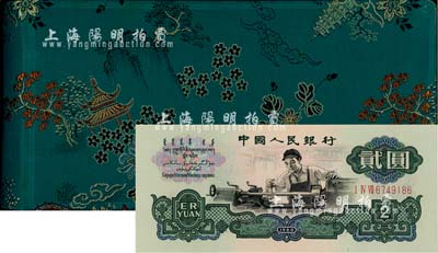 1980年中國人民銀行對外發行人民幣裝幀冊，內含長號1、2、5分及三版1、2、5角、1、2、5、10元紙幣共10枚，墨綠色山松亭塔花卉圖綢面精裝；海外藏家出品，全新