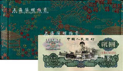 1980年中國人民銀行對外發行人民幣裝幀冊，內含長號1、2、5分及三版1、2、5角、1、2、5、10元紙幣共11枚，綠色亭橋花卉圖綢面精裝；海外藏家出品，全新