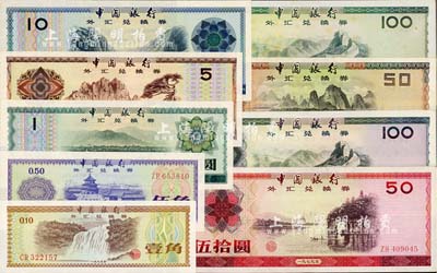 中國銀行外匯兌換券1979年壹角、伍角、壹圓、伍圓、拾圓、伍拾圓、壹佰圓、1988年伍拾圓、壹佰圓共9枚大全套，九成至全新