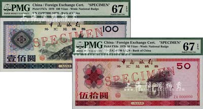 1979年中國銀行外匯券伍拾圓、壹佰圓票樣共2枚不同，均為評級高分之全新品相