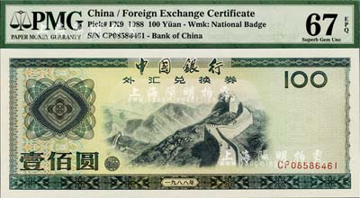 1988年中國銀行外匯兌換券壹佰圓，已評級，全新