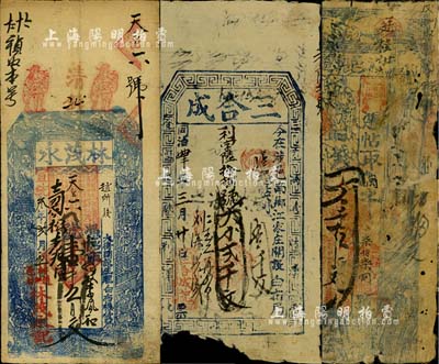清代河南等地錢票3種，詳分：道光廿八年（1848年）沁邑郭道鎮(zhèn)·恒泰張記壹千五百文；同治肆年（1865年）三合成貳千文，發(fā)行于涉縣（時(shí)屬河南）；宣統(tǒng)叁年（1911年）林茂永壹千五百文，發(fā)行于河南林縣；北美暢詠堂藏品，其中1枚有嚴(yán)重破損和貼補(bǔ)，其余約六至七成新，敬請預(yù)覽