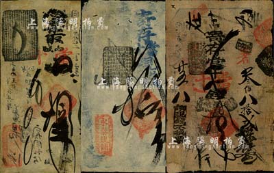 清代老北京寬版錢票3種，詳分：光緒廿五年（1899年）甘石橋南·乾泰號當(dāng)十錢拾吊；（宮門口）永泰錢鋪當(dāng)十現(xiàn)錢拾吊；（菜市口西）隆泰順記當(dāng)十錢拾吊；北美暢詠堂藏品，六至八成新