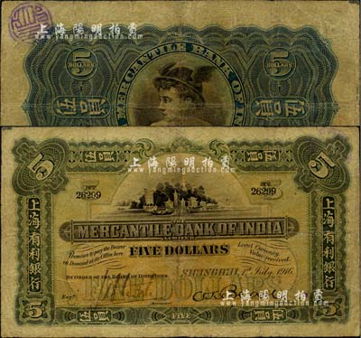 1916年上海有利銀行伍員，上海地名；北美暢詠堂藏品，微有小修，七成新