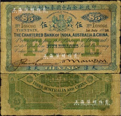 1926年印度新金山中國麥加利銀行伍圓，天津地名；北美暢詠堂藏品，少見，自然七成新