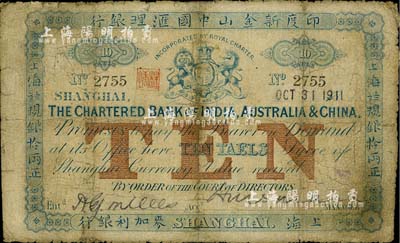 1911年印度新金山中國匯理銀行·麥加利銀行上海九八規銀拾兩，上海地名，誠屬洋商客鈔之珍罕品；北美暢詠堂藏品，有小修補，七成新