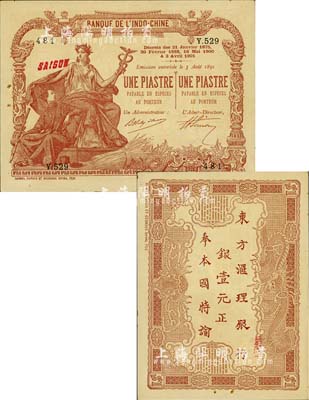 東方匯理銀行1901年棕色壹元，背印中文，內有水印；北美暢詠堂藏品，未折九成新