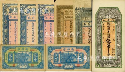河北民間鈔票8種，詳分：（曲陽）復慶和伍吊；（故城）文聚和1915年京錢壹吊，德祥永1930年京錢貳吊、叁吊；（交河縣）瑞昇號清錢壹吊文、貳吊文、叁吊文；甯津縣財務局京錢叁吊；北美暢詠堂藏品，七至九五成新