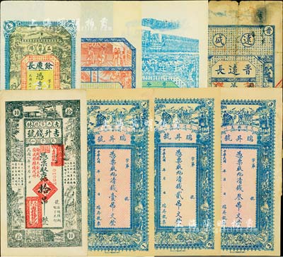 民間鈔票8種，詳分：（太谷縣）慶泰隆未填用，背面圖案上印有光緒甲辰年份；（晉谷）富泉湧達記當十銅元壹百枚；（晉孝）晉遠長1914年壹千文；（吉林五常縣）吉升錢號1919年吉帖拾吊；（交河縣）瑞昇號清錢壹吊文、貳吊文、叁吊文；（益陽）余慶長1931年銅元貳串文；北美暢詠堂藏品，六至九五成新