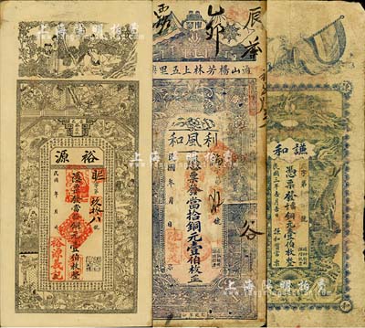 湖北錢票3種，詳分：（通山）謙和質(zhì)當(dāng)1914年當(dāng)十銅元壹伯枚，上印辛亥二旗與雙龍戲珠圖；（通山）利風(fēng)和當(dāng)拾銅元壹伯枚，上印辛亥二旗及花飾圖；（崇邑）裕源1915年當(dāng)拾銅元壹伯枚，上印三國(guó)演義等古人物及王勃《滕王閣序》古文，背印神仙人物故事；北美暢詠堂藏品，六至八五成新，敬請(qǐng)預(yù)覽