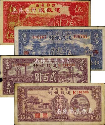 豫鄂邊區(qū)建設(shè)銀行1942年紅色伍圓、1944年伍拾圓、貳百圓、伍佰圓共4枚不同，北美暢詠堂藏品，其中1枚邊有小損，六至八成新，敬請(qǐng)預(yù)覽