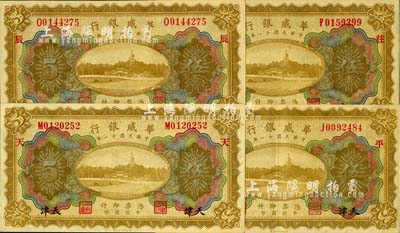 民國(guó)十一年（1922年）華威銀行多色版天津伍圓共4枚不同，分別加印“天”、“辰”、“平”、“往”字樣，九五至全新
