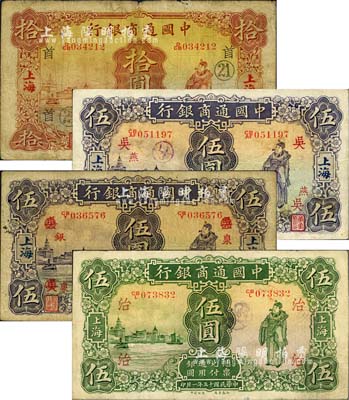 中國(guó)通商銀行上海地名券4枚，詳分：1926年綠色財(cái)神圖伍圓，加印領(lǐng)券“治”字；1932年紫色財(cái)神圖伍圓加印領(lǐng)券“吳·燕”、“吳改泉·銀”字2種，拾圓加印領(lǐng)券“首21”字；七至八成新