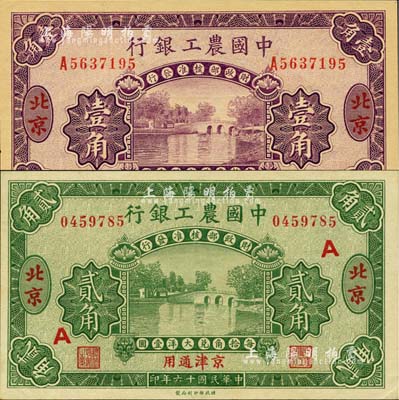 民國十六年（1927年）中國農工銀行壹角、貳角共2枚不同，北京·京津通用地名，其中：壹角屬第二版單字軌券，背面英文廠名有PEIPING字樣；貳角屬第一版無字軌券，加印A字，背面英文廠名有PEKING字樣；九八至全新