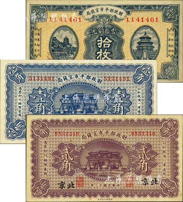 民國十二年（1923年）財政部平市官錢局紙幣3種，詳分：京兆地名銅元拾枚、無地名壹角、北京地名貳角，九五至全新