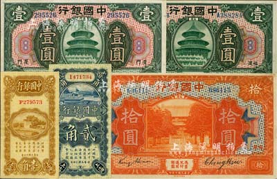 中國銀行紙幣5種，詳分：1918年福建地名壹圓、拾圓，金還·鄭煦簽名；1925年上海壹角、貳角；1930年廈門壹圓，張嘉璈·黃伯權簽名；八五至九成新