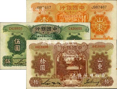 中國銀行德納羅版“山東”地名券1934年壹圓、伍圓、1935年拾圓共3枚全套，均為單字軌，宋漢章·王祖訓簽名，九至九五成新