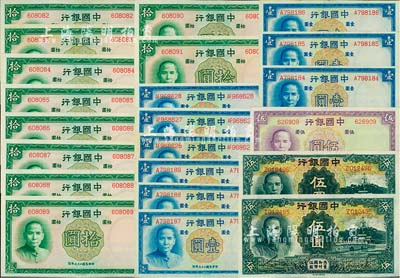 中國銀行德納羅版紙幣22枚，詳分：1935年伍圓單字軌2枚連號，1937年壹圓9枚分段連號、伍圓無字軌1枚、拾圓無字軌10枚連號；九成至全新，敬請預覽
