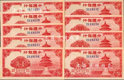 中國銀行（1940年）紅天壇圖壹角共9枚，大部分連號，九八至全新