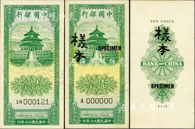 民國三十年（1941年）中國銀行豎式天壇圖壹毫正票、樣本券共2種不同，其中正票為1N000121小號碼券，樣本券正背共2枚；九八成新