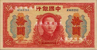 民國三十年（1941年）中國銀行大東版紅天壇拾圓，單字軌，全新