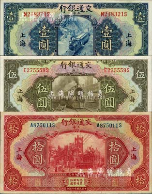 民國十六年（1927年）交通銀行藍色壹圓、橄綠色伍圓、紅色拾圓共3枚全套，上海地名，九至九八成新