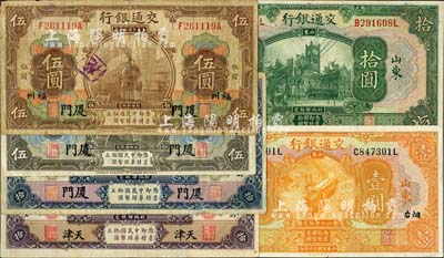 交通銀行紙幣6種，詳分：1914年棕色“廈門·福州”伍圓、橄色廈門地名伍圓、藍色廈門地名拾圓、紫色天津地名拾圓，1927年“山東·煙臺”壹圓、山東拾圓，均為印章版；七至九五成新，敬請預覽
