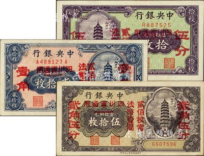 中央銀行輔幣券拾枚改伍分、貳拾枚改壹角（前后字軌，2個紅字壹角版）、伍拾枚改貳角伍分共3枚不同，四川省通用，九五至九八成新