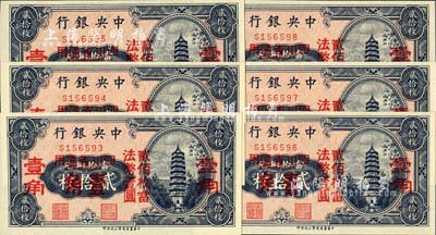 中央銀行銅元改輔幣券貳拾枚改壹角（3個紅字壹角版）共6枚連號，四川省通用，單字軌，全新