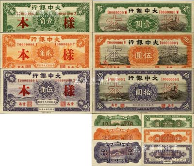 民國十年（1921年）大中銀行長城圖壹角、貳角、伍角、壹圓、伍圓、拾圓樣本券共6種大全套，正背12枚，青島地名；聞云龍先生藏品，背蓋收藏章，九八成新