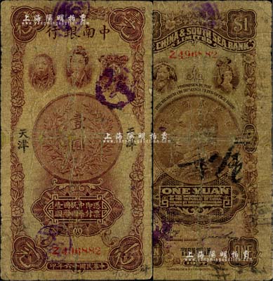 民國十六年（1927年）中南銀行五女圖壹圓，天津地名，有小修補，六成新