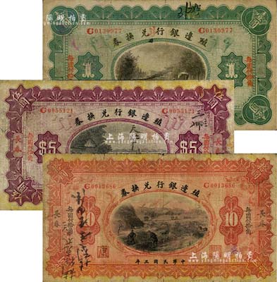 民國三年（1914年）殖邊銀行兌換券小洋壹圓、伍圓、拾圓共3枚全套，長春地名，“每圓付拾角”為楷體版，七至七五成新