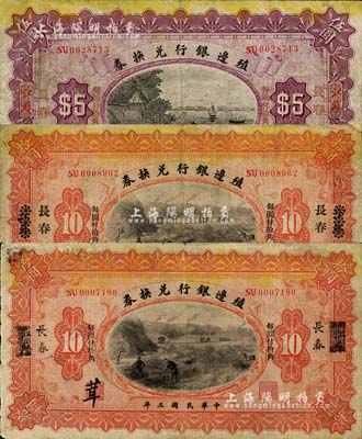 民國三年（1914年）殖邊銀行兌換券小洋伍圓1枚、拾圓2枚，合計共3枚，江蘇改長春地名，其職章處墨字各不相同，七至七五成新