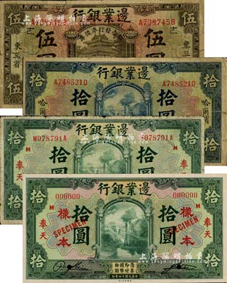 民國十四年（1925年）邊業銀行紙幣4種，詳分：棕色伍圓，東三省地名，加印“聯合準備發行庫”和領券“逑”字；藍色拾圓，哈爾濱地名，蓋“監理官印”；綠色拾圓，奉天地名；綠色拾圓僅正面樣本券，奉天地名；七至九五成新