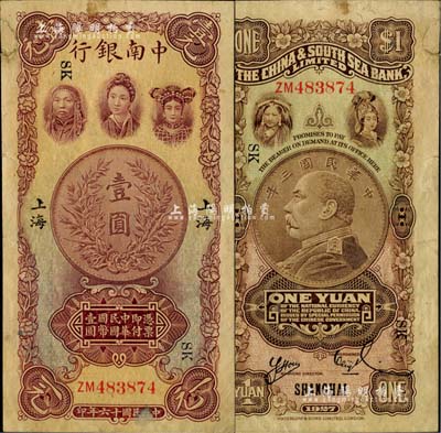 民國十六年（1927年）中南銀行五女圖壹圓，上海地名，雙字軌；聞云龍先生藏品，左上邊有一處貼補，七五成新