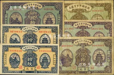 財政部平市官錢局銅元票共6枚，詳分：1922年貳拾枚，1923年拾枚2張、貳拾枚2張、四拾枚，均為京兆地名；七至九五成新，敬請預覽