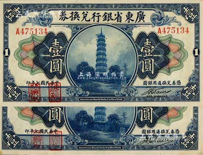 民國七年（1918年）廣東省銀行兌換券第一版“海秋券”壹圓共2種不同，細分A字軌小簽名、B字軌大簽名，左邊二紅印，九五成新