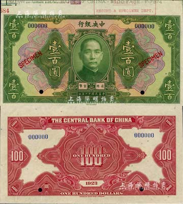 民國十二年（1923年）中央銀行綠色壹百圓樣本券，上端帶有版銘，九八成新