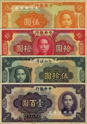 民國十五年（1926年）中央銀行大洋伍圓、拾圓、伍拾圓、壹百圓共4枚不同，均為僅正面之試印票，雕刻版手感強烈，全新