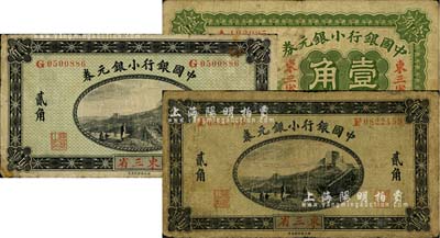 中國銀行小銀元券3枚，東三省地名，詳分：1914年貳角2枚，徐恩元·李心靈簽名；1917年壹角，王克敏·程良楷簽名；聞云龍先生藏品，六至七成新