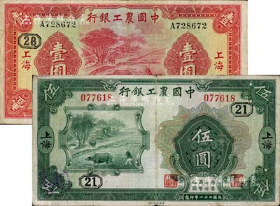 中國農工銀行1932年伍圓、1934年壹圓共2枚不同，上海地名，且分別加印領券“21”和“28”數字；江南雁門堂藏品，七五至八成新