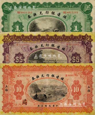 民國(guó)三年（1914年）殖邊銀行兌換券3種，詳分：江蘇地名壹圓，上海地名伍圓、拾圓，其中拾圓券上蓋有“永永毋忘五月九日”（即指“二十一條”國(guó)恥日）之宣傳口號(hào)；江南雁門堂藏品，八至九成新