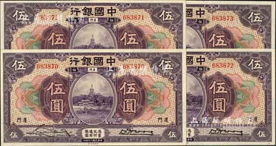 民國十九年（1930年）中國銀行紫色伍圓共4枚連號，廈門地名，無字軌，宋漢章·黃伯權簽名；江南雁門堂藏品，九八至全新