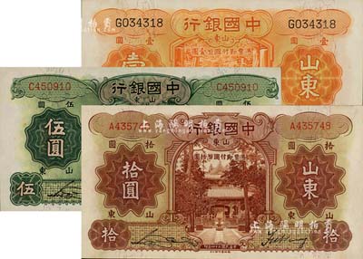中國銀行德納羅版山東地名券1934年壹圓、伍圓、1935年拾圓共3枚全套，單字軌，宋漢章·王祖訓簽名；江南雁門堂藏品，九成至全新
