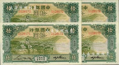 民國二十三年（1934年）中國銀行牧羊圖拾圓共4枚連號，單字軌，天津地名，宋漢章·卞壽孫簽名；江南雁門堂藏品，九八至全新