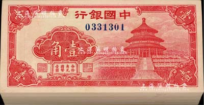 中國銀行（1940年）紅天壇圖壹角原封共100枚連號，江南雁門堂藏品，此種百枚連號券存世極為少見，且為全新之一流品相