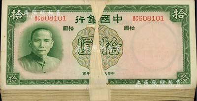 民國二十六年（1937年）中國銀行德納羅版拾圓原封共100枚連號，雙字軌；江南雁門堂藏品，品相極佳，整體約九八至全新，敬請預覽