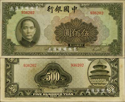 民國三十一年（1942年）中國銀行美鈔版伍佰圓，無字軌，江南雁門堂藏品，原票未折九六成新